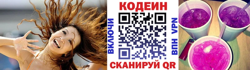 Кодеин Purple Drank  Холм 